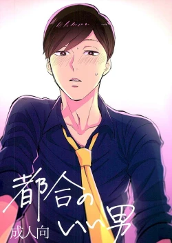 Page 32 of Tsugounoii Otoko