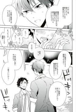 Page 6 of Nagumo! Isshou no Onegai da! - This Is The Only Thing I'll Ever Ask You!