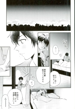 Page 12 of Kimi to Asa Kara