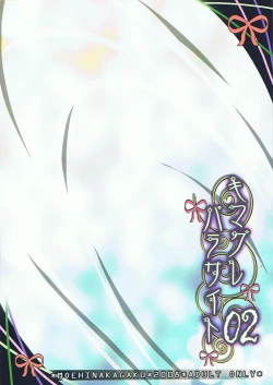 Page 18 of Kimagure Parasite 2