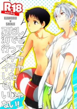 Page 1 of Natsu Dashi Umi Demo Itte Ichaicha Shitara ii ja Nai! | Nothing Wrong with a Little Summer Fun at the Beach!