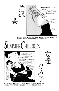 Page 122 of SUMMER CHILDREN