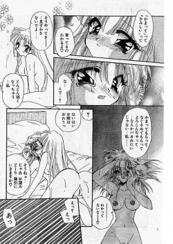 Page 74 of Comic Papipo 1999-07