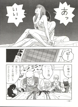 Page 24 of Sukebe Janai 3