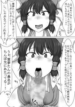 Page 14 of Touhou Kaihen Reimu
