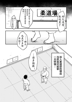 Page 13 of Datte Senpai ga Sukidakara!