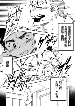 Page 14 of Datte Senpai ga Sukidakara!