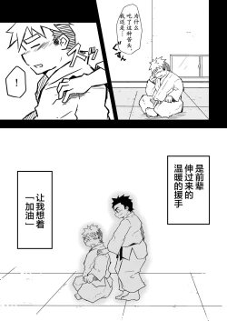 Page 15 of Datte Senpai ga Sukidakara!