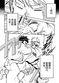 Page 16 of Datte Senpai ga Sukidakara!