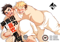 Page 1 of Datte Senpai ga Sukidakara!