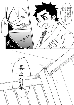 Page 22 of Datte Senpai ga Sukidakara!