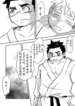 Page 25 of Datte Senpai ga Sukidakara!