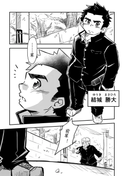 Page 2 of Datte Senpai ga Sukidakara!