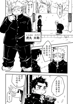 Page 3 of Datte Senpai ga Sukidakara!