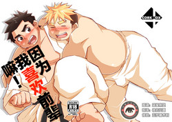 Download Datte Senpai ga Sukidakara!