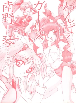 Page 4 of Wanpaku Girls