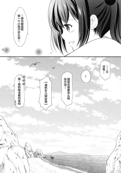 Page 24 of Hatsukoi no Omokage