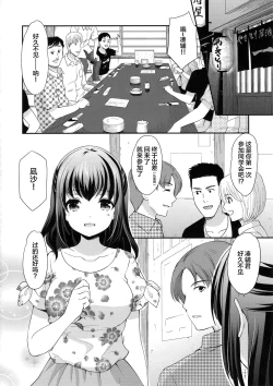 Page 7 of Hatsukoi no Omokage