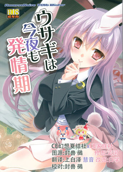 Download Usagi wa Konya mo Hatsujouki