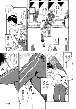 Page 152 of Dakishimetai.