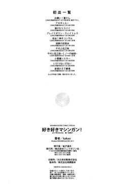 Page 219 of Suki Suki Machine Gun!