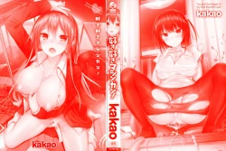 Page 3 of Suki Suki Machine Gun!