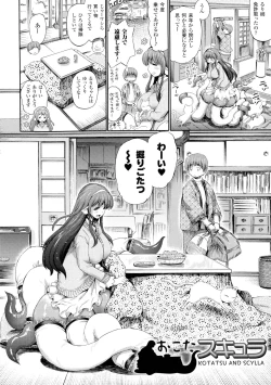 Page 70 of Kininaru Anoko Wa Monster Musume