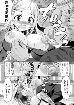 Page 108 of 2D Comic Magazine Orc no Tame no Onna Kishi Taisaku Manual