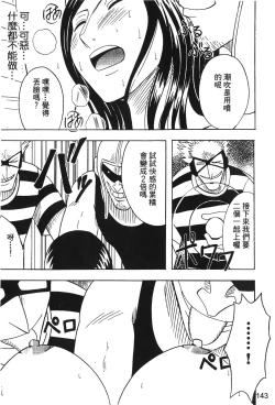 Page 143 of onna hai kaku .inn no Sho 03