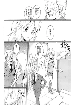 Page 6 of Hoshii Miki no Makura Eigyou!!