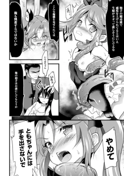 Page 8 of 触手に溺れる魔法少女いろは