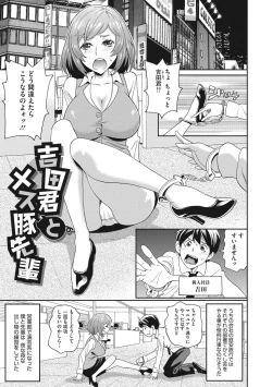 Page 104 of Itoshiki Acmate - My Lovely Acmate