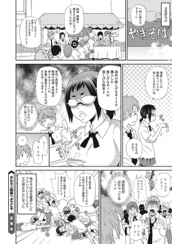 Page 83 of Itoshiki Acmate - My Lovely Acmate