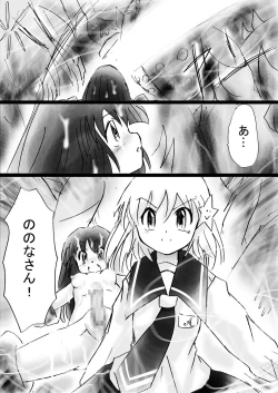 Page 144 of Fushigi SekaiNonona 26