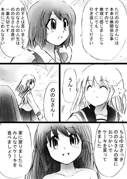 Page 30 of Fushigi SekaiNonona 27