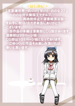 Page 7 of Fushigi SekaiNonona 27