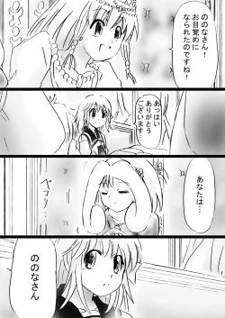 Page 179 of Fushigi SekaiNonona 29