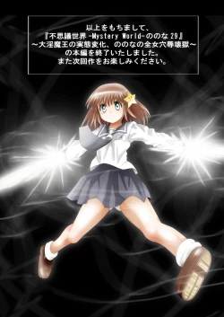 Page 224 of Fushigi SekaiNonona 29