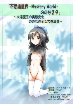 Page 228 of Fushigi SekaiNonona 29