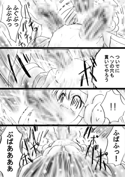 Page 25 of Fushigi SekaiNonona 29