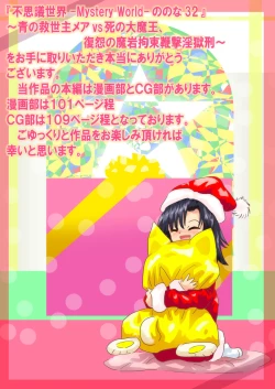 Page 7 of Fushigi SekaiNonona 32