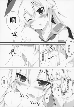 Page 7 of KazeColle!