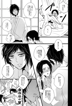 Page 6 of Soko Naki Ai no Numa