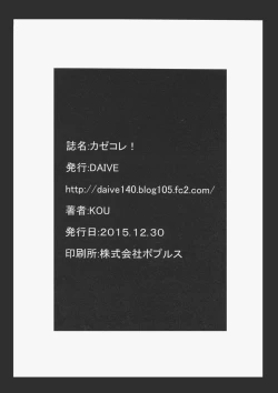 Page 21 of KazeColle!