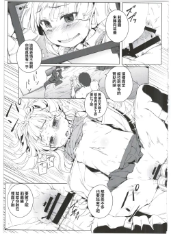 Page 14 of Chibi Gal NIGHT STAGE