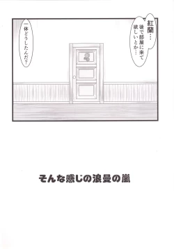 Page 4 of Sakura Mankai Roman no Arashi!