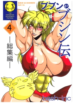 Page 1 of Bubun ga Bushinden 4