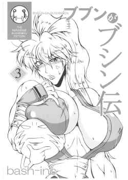 Page 47 of Bubun ga Bushinden 4