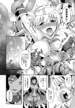 Page 215 of Seigi no Heroine Kangoku File DX vol. 6