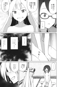 Page 18 of Onnanoko Doushi nante Zettai Okashii!!